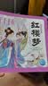 点读版红楼梦幼儿美绘本套装全10册 儿童绘本3-6岁幼小衔接彩绘大字注音版有声读物中国四大名著睡前故事书籍连环画课外阅读书籍 支持小猴皮皮点读笔 实拍图