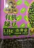 首粮有机东北绿豆2.2斤罐装夏季低脂绿豆汤可发芽打豆浆粗粮五谷杂粮 实拍图