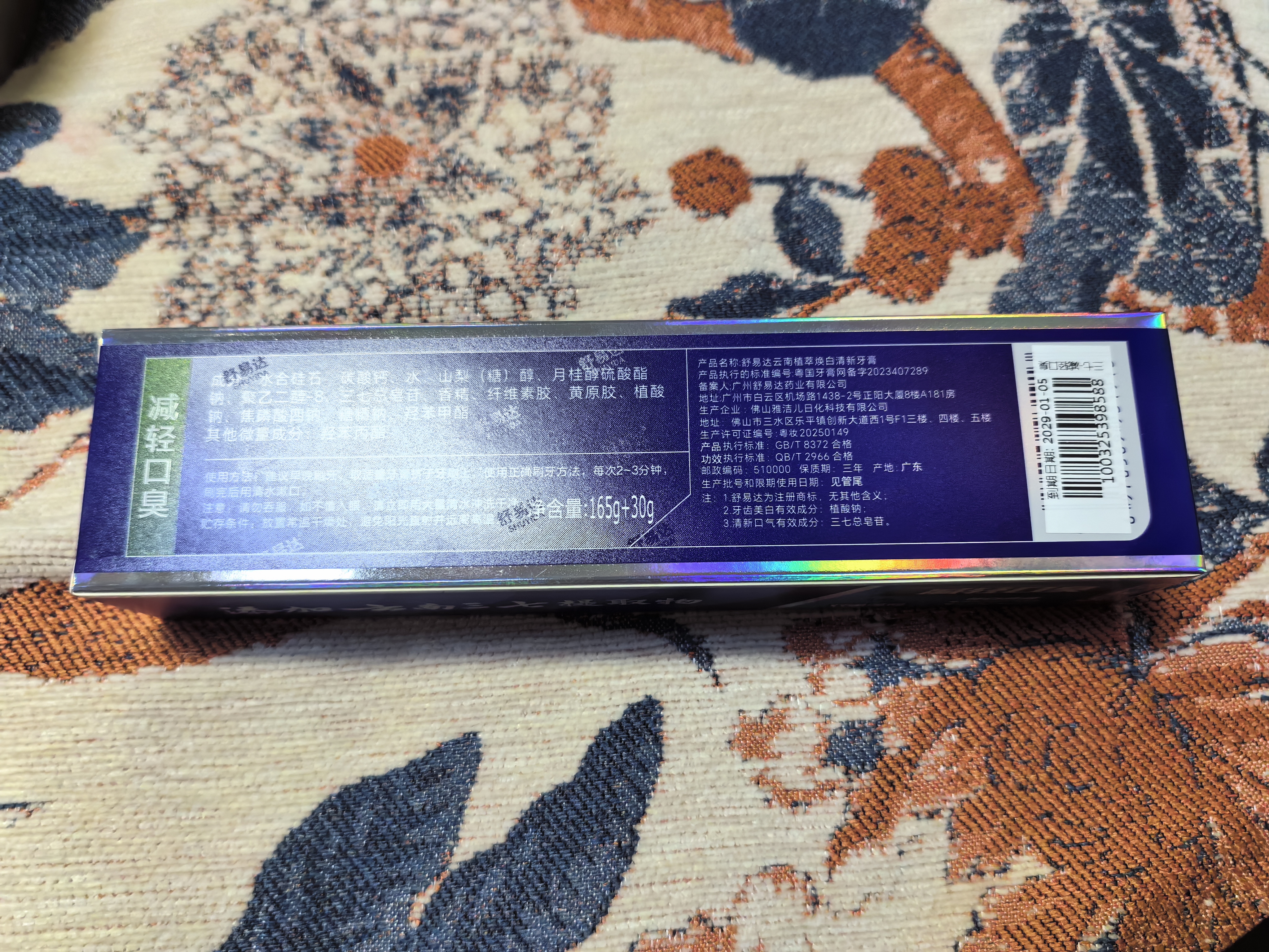 冰沁泉云南三七植萃本草牙膏除口臭去口气重嘴巴臭去黄渍牙结石美白清新 晒单实拍图