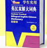 英汉双解大词典 多功能英语字典词典词汇短语语法工具书小学初中高中学生实用牛津词典高考大学四六级 开学季 实拍图