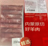 鲜京采惠选 内蒙古原切羔羊肉卷净重2斤 火锅涮肉 实拍图