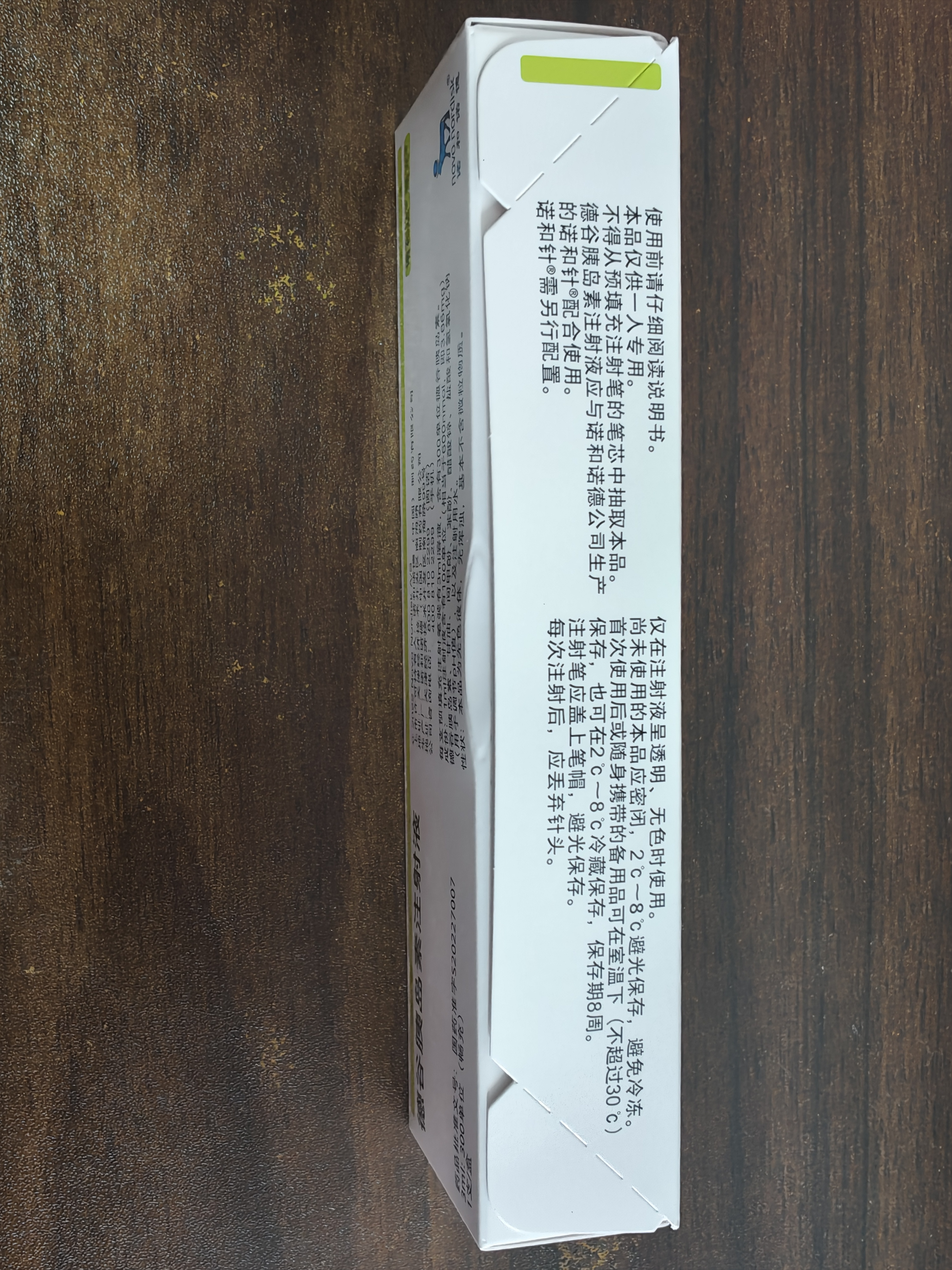 10盒装【原研药】诺和达 德谷胰岛素注射液3ml:300单位(畅充)*1支/盒 实拍图