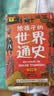 给孩子的世界通史全套6册少年世界史全球通史中小学生科普百科读物写给孩子的历史科普大百科全书青少年课外读物璀璨的帝国文明黑暗的中世纪走进机器时代战争与文明世界新格局有声伴读鲜为人知故事历史图书 实拍图