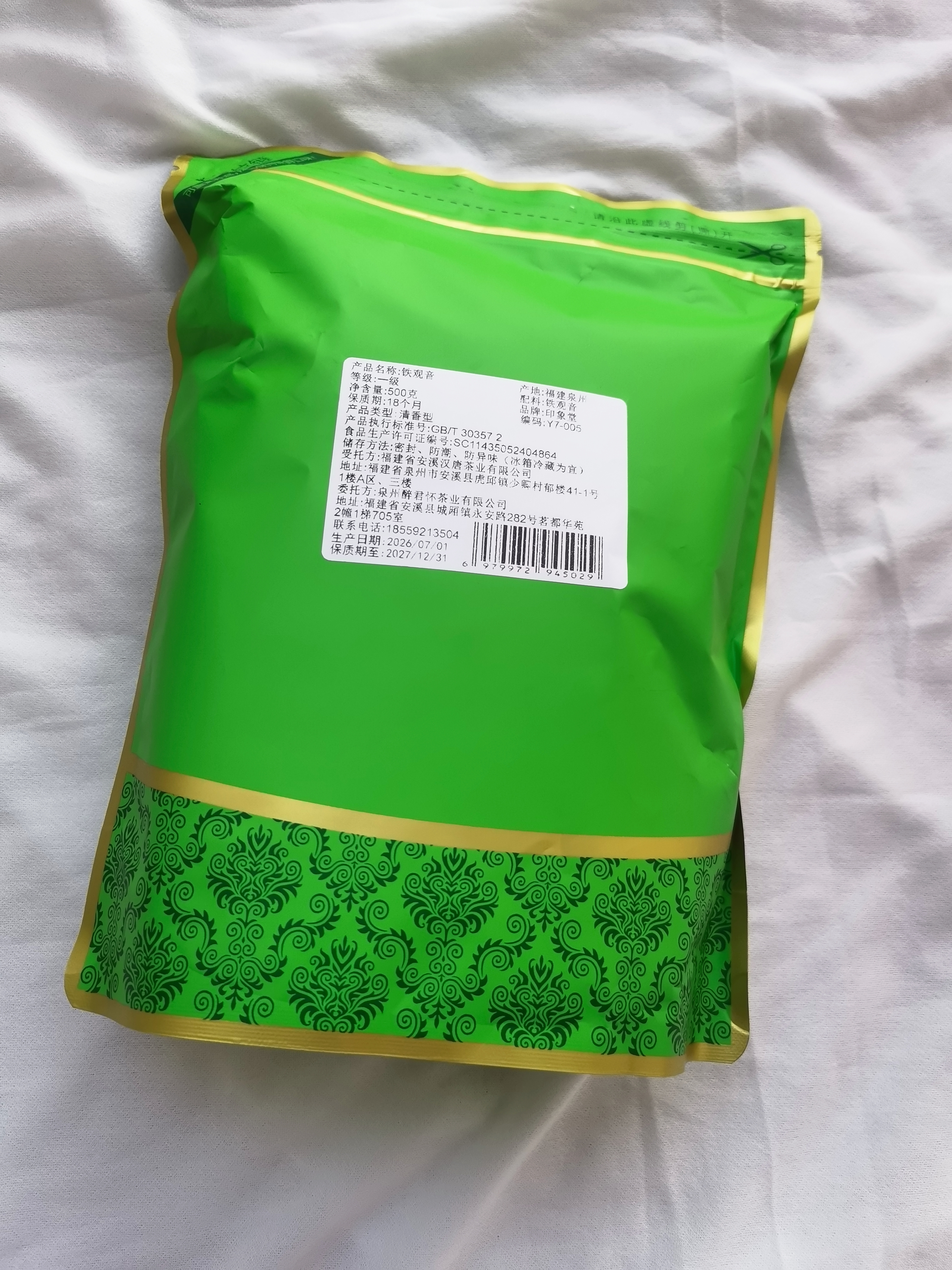 印象堂茶叶铁观音一级茶叶500g袋装祥华乡原产2026新茶乌龙茶自己喝 实拍图