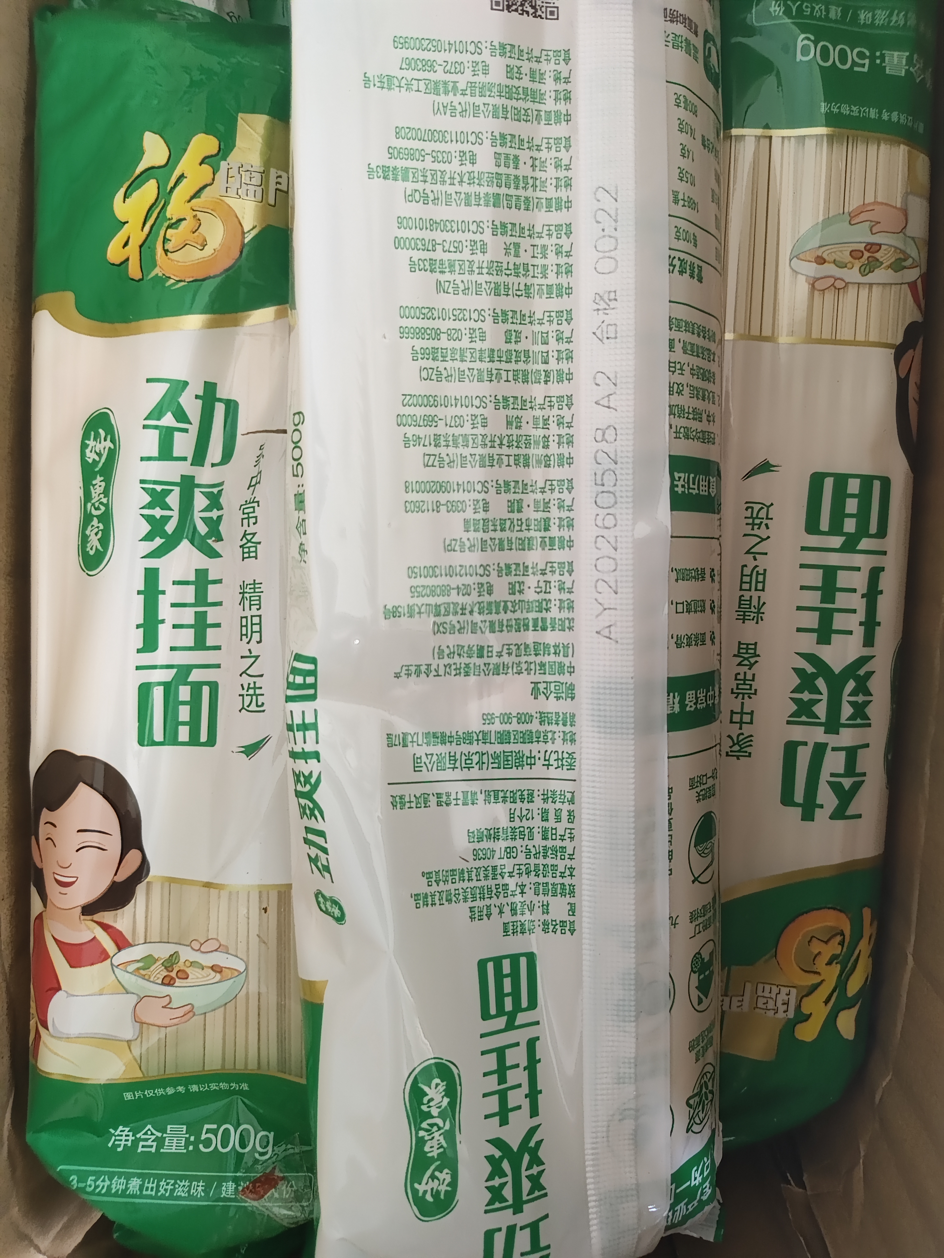 福临门妙惠家劲爽挂面家中常备面条速食挂面 500g*10袋（10斤） 实拍图