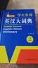 学生实用英汉大词典新编正版 初高中生英汉双解字典多功能英语工具书牛津中阶汉英词典辞书中高考单词翻译书 开学季 实拍图