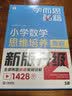 学而思秘籍 小学数学思维培养教程+练习5级 升级版 20年教研精华沉淀 1-6年级共1428个独家精讲视频 计算图形行程应用组合解题思路巧引导 举一反三奥数思维训练 实拍图