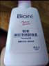 碧柔（Biore）花王深层净润眼唇温和卸妆乳150ml清洁毛孔情人节礼物送女友 实拍图