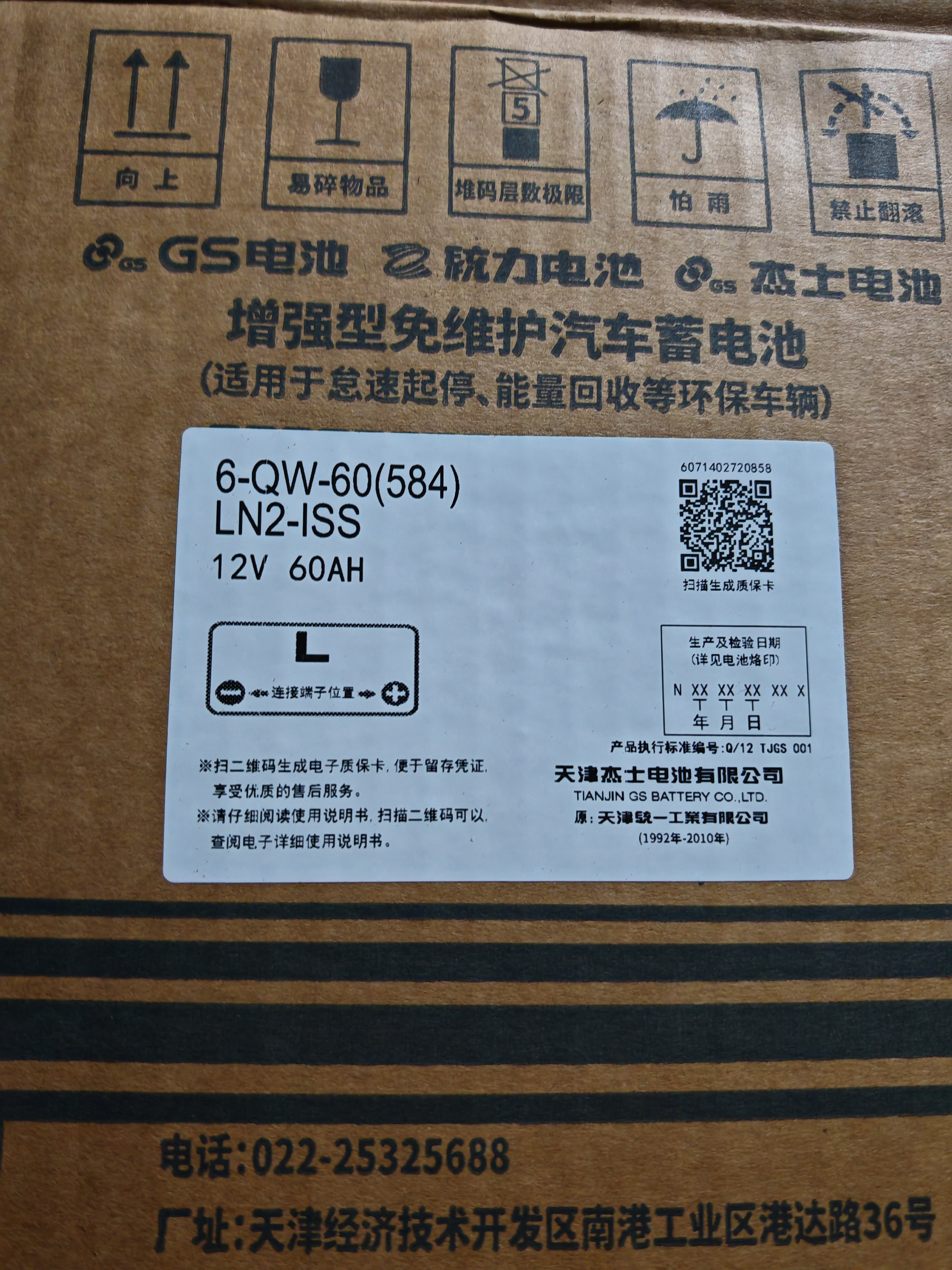 GS杰士自营汽车电瓶蓄电池正厂零件启停EFB-375LN2上门安装以旧换新 实拍图