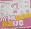 时光学DIY少女换装印章化身小小换装穿搭设计师儿童diy印章印章本手帐本女孩生日礼物幼儿园 实拍图