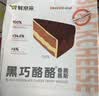 鲜京采 黑巧酪酪巧克力蛋糕420g/6块 动物奶油零食糕点 实拍图