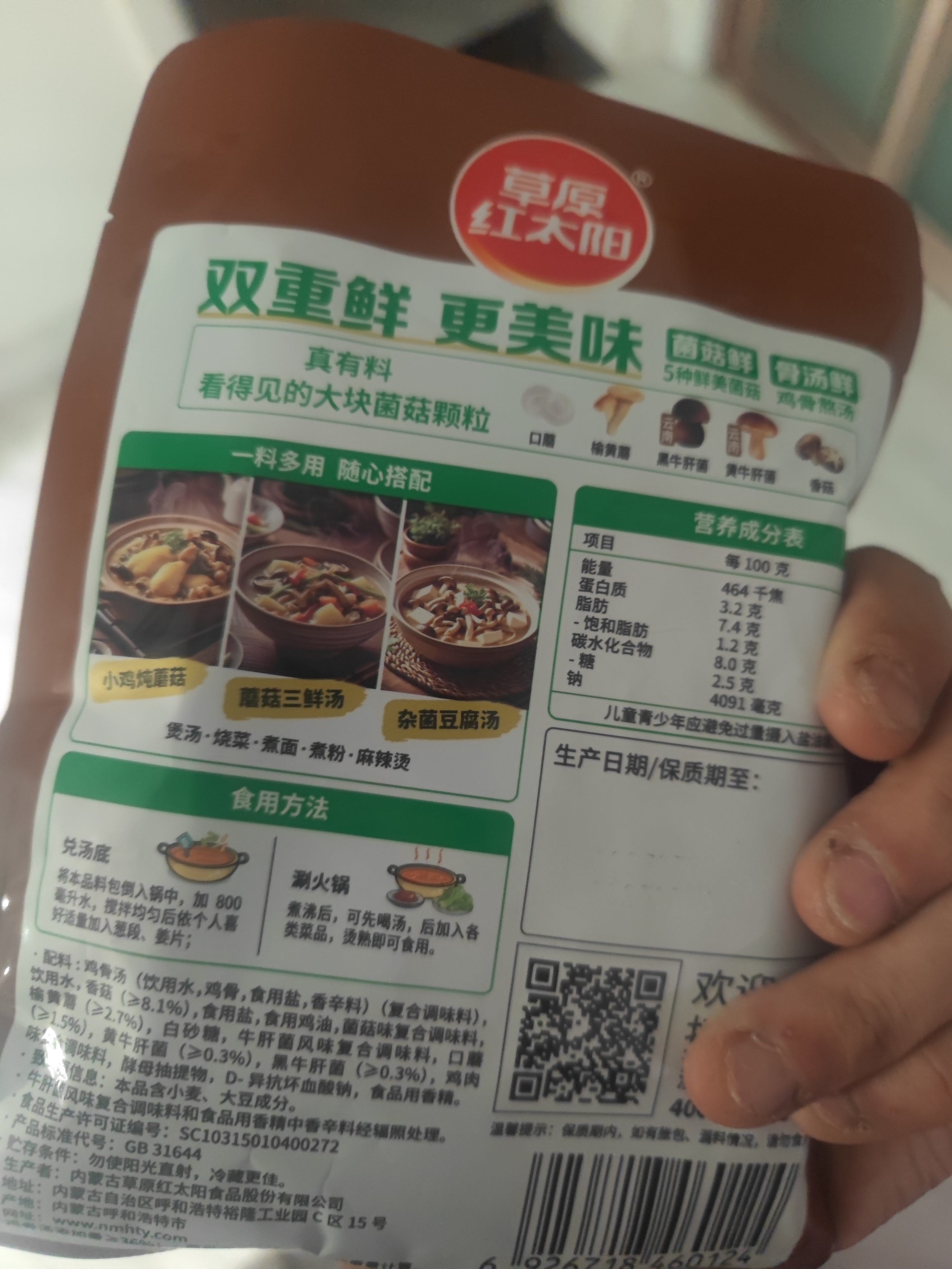 草原红太阳火锅底料 鲜香菌汤135g 一人食不辣底料麻辣烫冒菜底料【清真】 实拍图