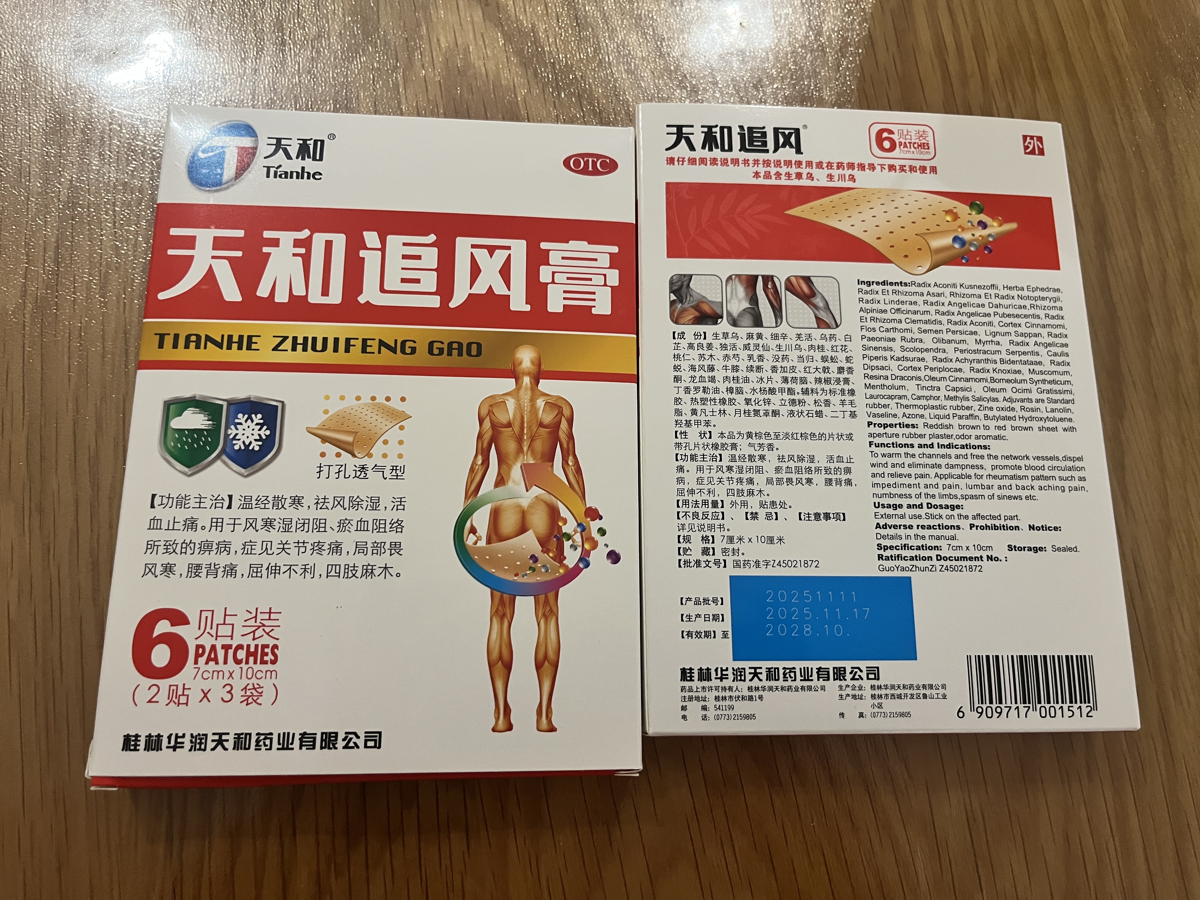 天和追风膏7cm*10cm*6贴温经散寒 祛风除湿 活血止痛 关节疼痛 局部畏风寒 腰背痛 屈伸不利 四肢麻木 实拍图