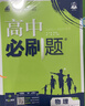 2027高中必刷题 高一上 物理 必修 第一册 人教版 狂K重点教材帮学霸一遍过同步天天练一本练习册 理想树 开学季 实拍图