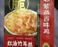 紫燕百味鸡红油竹耳丝麻辣鲜香小菜凉菜办公室卤味素食即食预制菜下酒60g 实拍图