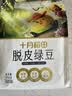 十月稻田 脱皮绿豆 2斤 去皮绿豆汤绿豆糕绿豆沙原料 馅料 五谷杂粮 实拍图