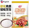 安琪嫩肉粉400g 食用松肉粉家用腌制牛肉瘦肉含木瓜蛋白酶厨房调味料 实拍图