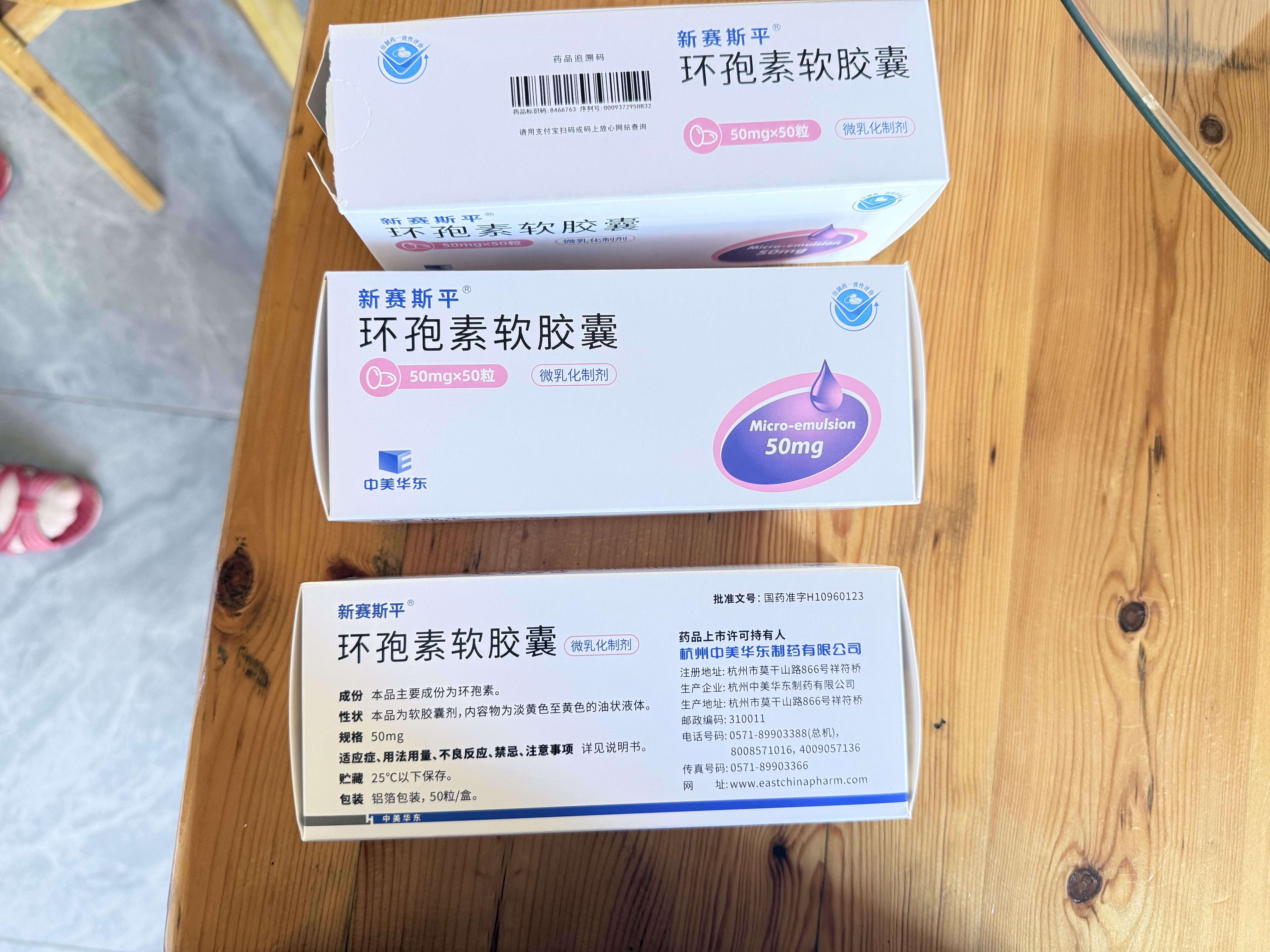[新赛斯平] 环孢素软胶囊50mg*50粒/盒 3盒装 实拍图