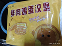 悦味纪 手工鲜肉鸡蛋汉堡520g 4只 手肉饼馅饼空气炸锅半成品学生早餐速 实拍图