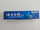 云南白药经典系列牙膏 健齿护龈改善牙龈问题 清新口气留兰香型牙膏180g 实拍图