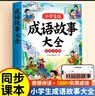 斗半匠 成语故事大全 小学生中国漫画成语接龙故事绘本小学通用中华经典国学精选成语知识连环画1-6年级 开学季 实拍图
