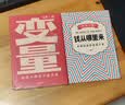 变量2 何帆 推演中国经济基本盘 罗振宇跨年演讲推荐 变量 书 中信出版社 实拍图