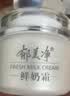 郁美净鲜奶霜110g*2补水滋润保湿面霜鲜奶精华润肤霜乳液教师节礼物 实拍图