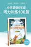 2027新星火听力100篇小学英语六年级星火英语听力测试训练同步练习册英语听力专项训练强化训练习题全国通用 开学季 实拍图