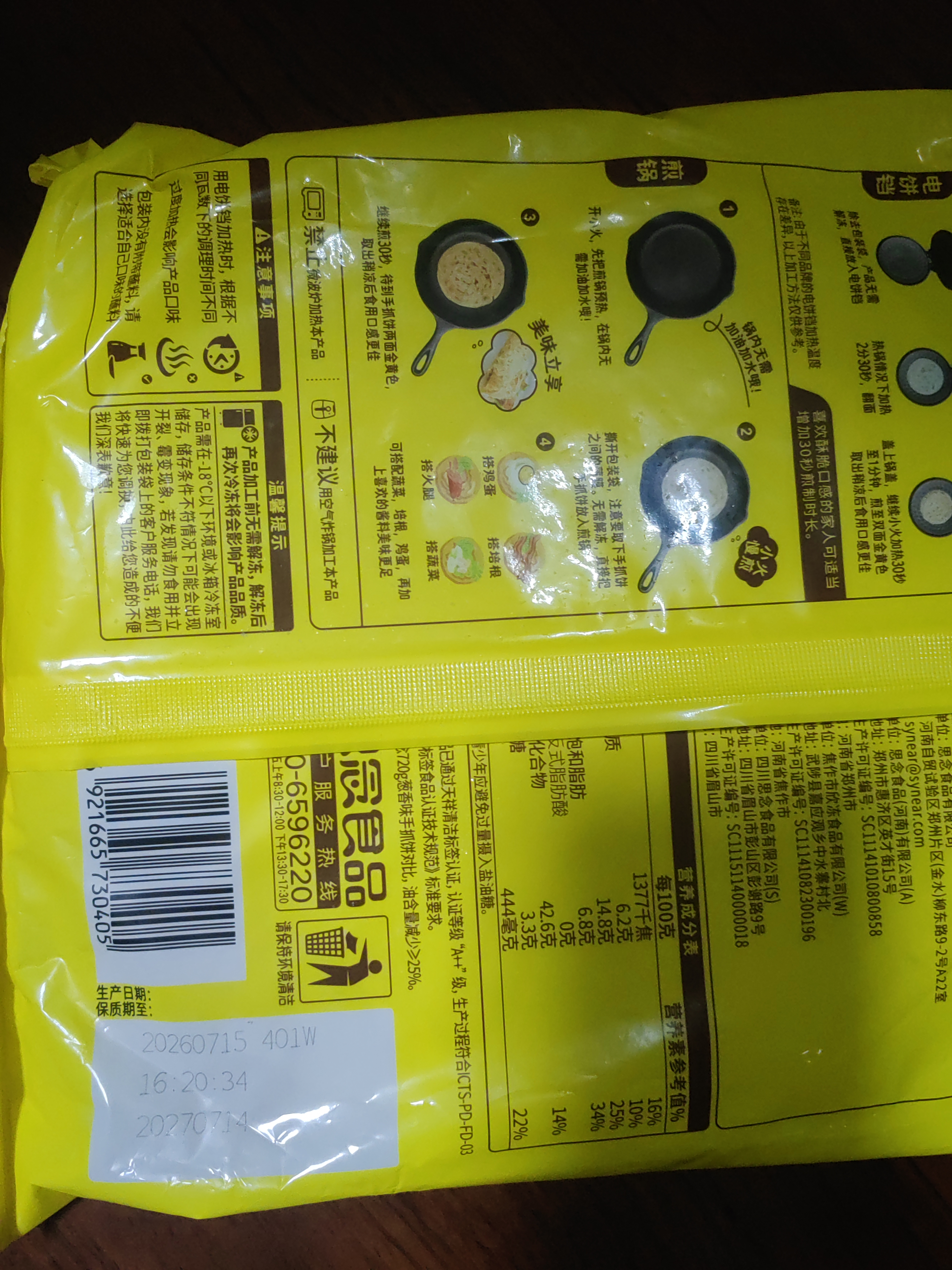 思念台湾风味香葱手抓饼900g*3袋30片新老包装混发儿童早餐速冻半成品 实拍图