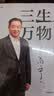 三生万物 豆瓣好书 知名企业家 宁高宁亲撰 复盘职业生涯 分享经营理念 管理方法 商业 企业 管理 经营 资本 并购 战略 出海 国际化 中粮 中化 华润 蒙牛 先正达 来宝农业 中信出版社 实拍图