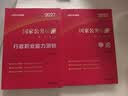中公国考教材2027国家公务员考试教材考公行测申论政治理论：行政职业能力测验和申论（教材）套装2本公考考公教材 实拍图