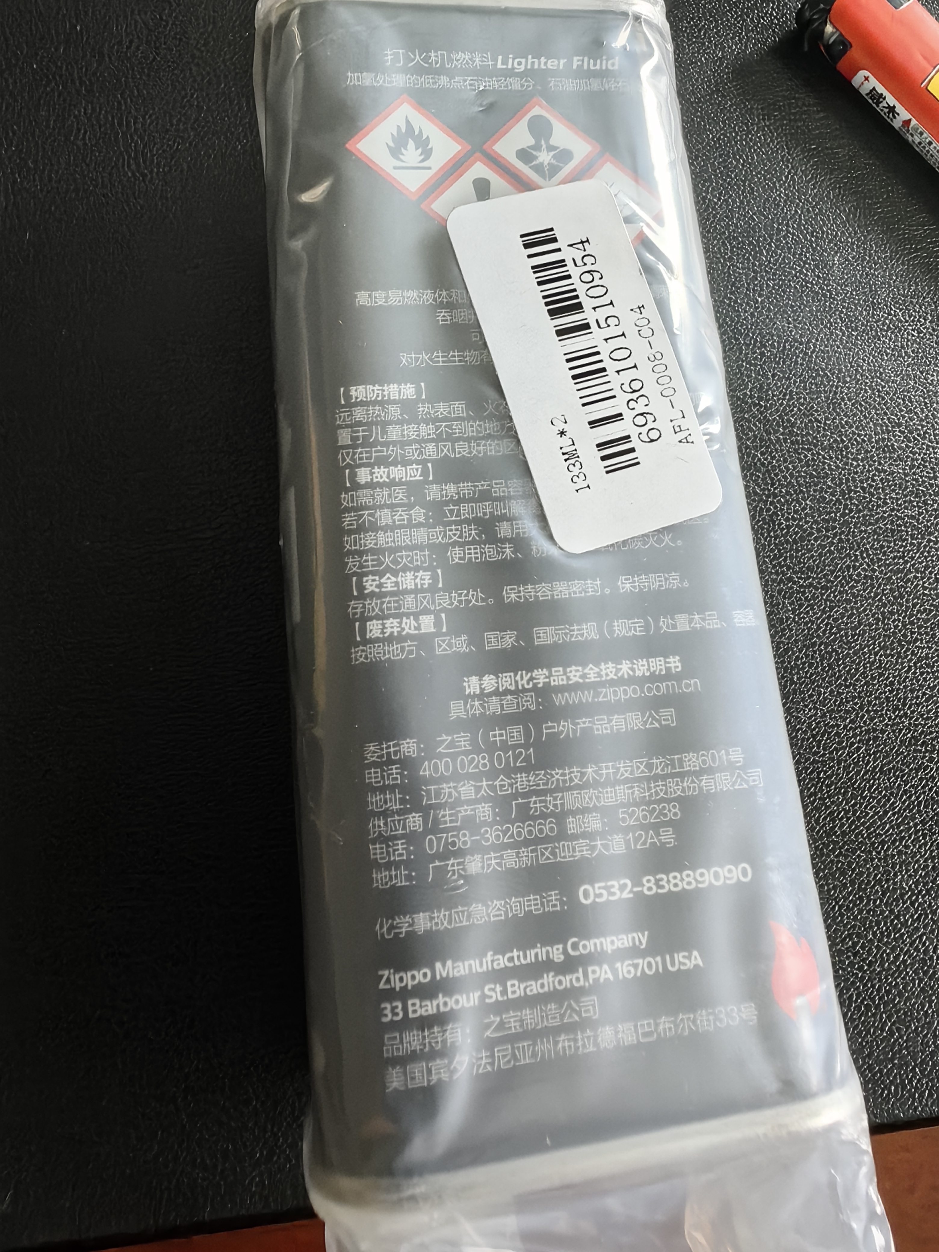 ZIPPO之宝配件耗材 小油*2 打火机油配件耗材油 133ml小油*2 实拍图