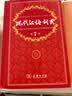 现代汉语词典第7版2025新版赠多功能数字词典1年使用权 商务印书馆最新版中小学生语文常备工具书 可搭购教材教辅现汉7古汉语常用字字典牛津高阶英语词典作文书成语古代汉语词典 实拍图