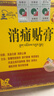 奇正藏药 消痛贴膏1贴/袋*8贴/盒膏药 急慢性扭挫伤 风湿疼痛 骨质增生 落枕 肩周炎 活血化瘀 消肿止痛 实拍图
