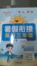 【送预习笔记】阳光同学 2026秋新版 暑假衔接二升三语文+数学人教版（全套两册）预备三年级小学暑假作业预复习同步训练练习册一本通 实拍图