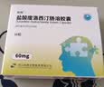 [智腾]盐酸度洛西汀肠溶胶囊 60mg*16粒 3盒装 27年7月过期 实拍图