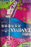 丹碧丝易推长导管式卫生棉条21支(普通14+大流量7)内置棉条夏日无感保护 实拍图