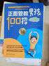 正版新书  育儿书籍 正面管教男孩100招 家教书籍 培养男孩女孩家庭教育如何说孩子才会听儿童幼儿教育心理学书籍 实拍图