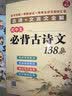 初中生必背古诗文138篇 2026版中学同步教材导图助记必备常考古诗词文言文全解中考古文阅读真题训练 实拍图