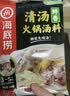 海底捞火锅底料 鲜香清汤火锅底料110g*3袋  3~5人份骨汤鲜香 一料多用 实拍图
