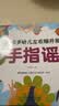 0~3岁婴幼儿家庭早教游戏全书 念儿歌+手指谣+家庭早教游戏全书 实拍图