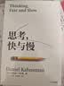思考快与慢 2025年新版 诺贝尔经济学奖得主 丹尼尔卡尼曼经典作品 行为经济学 行为决策 实验经济学 社会思想里程碑 黑天鹅 反脆弱读者 中信出版社投资的艺术 格兰投研 实拍图