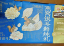三只松鼠燕窝银耳鲜炖礼盒200g*8罐零食滋补甜品营养水果罐头礼盒团购 实拍图