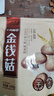 十月稻田 金钱菇 200g 干香菇 小香菇 山珍菌菇干货 煲汤火锅炒菜食材 实拍图