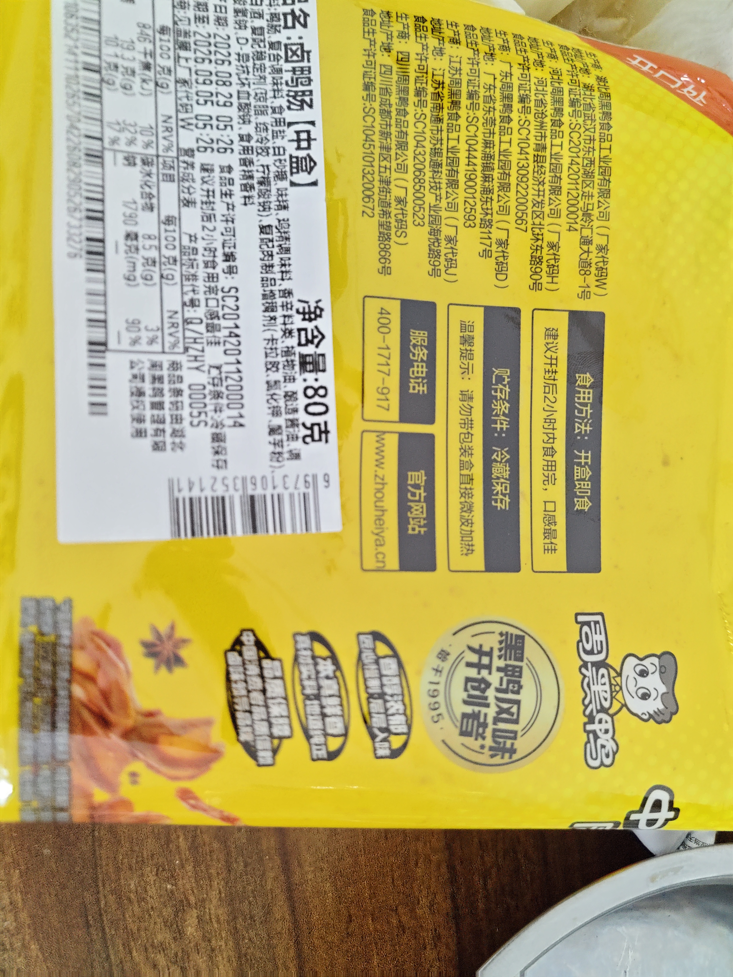 周黑鸭锁鲜 气调盒装卤鸭锁骨鸭翅鸭脖 武汉特产甜辣休闲熟食零食 【门店同款】鸭肠80g*2盒 实拍图