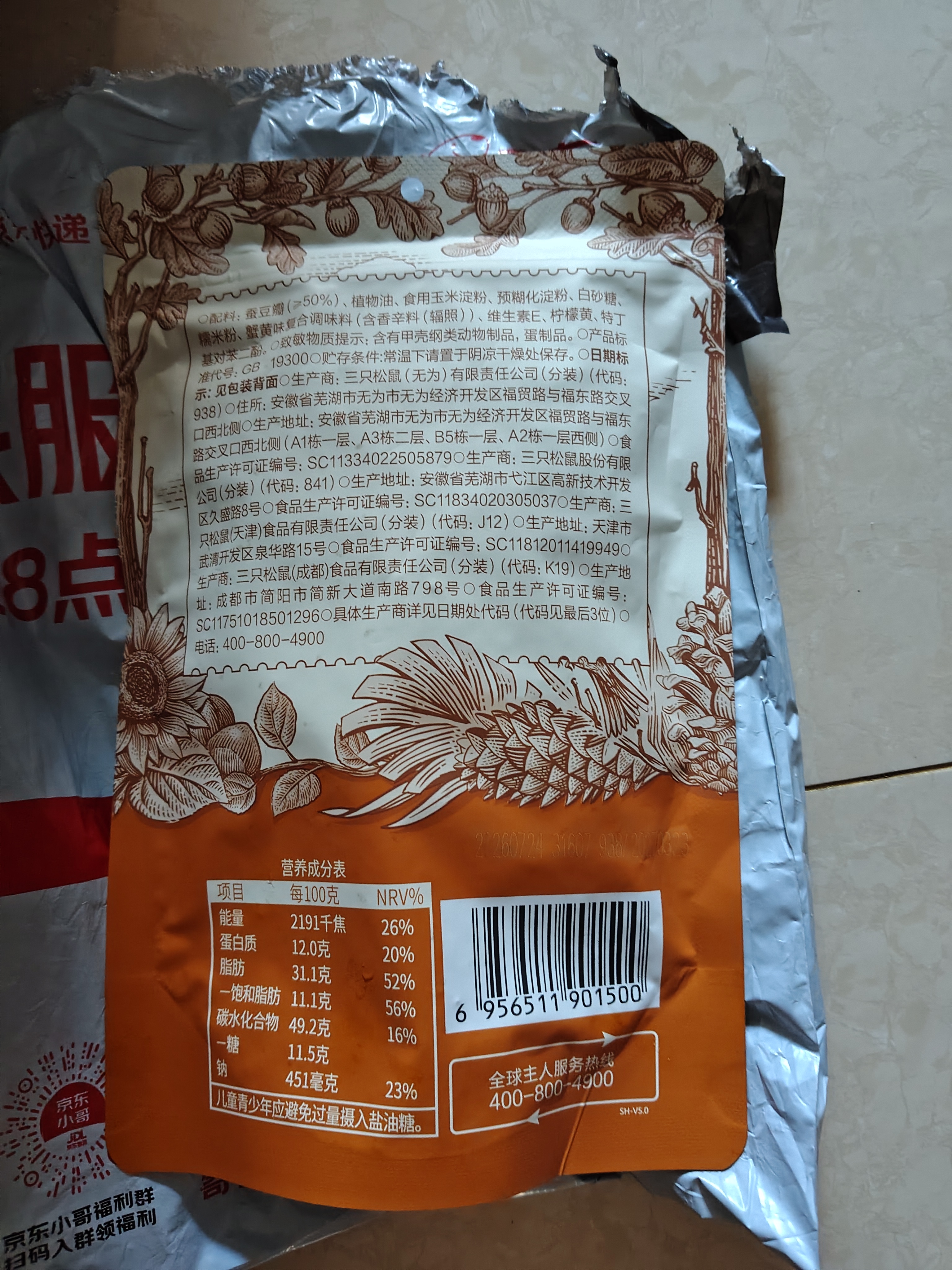 三只松鼠蟹香蚕豆 蟹黄味坚果炒货休闲零食小吃205g/袋 实拍图