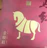 八马茶业红茶 马上红500武夷山金骏眉特级192g高端礼盒装茶叶节日送礼 实拍图