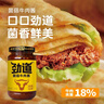 仲景 原味香菇酱230g+菌菇牛肉酱230g 牛肉拌饭拌面下饭菜蘑菇调味酱 实拍图