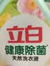 立白健康除菌天然洗衣液4斤手洗机洗15分钟快洗除螨抑菌祛味去渍 实拍图