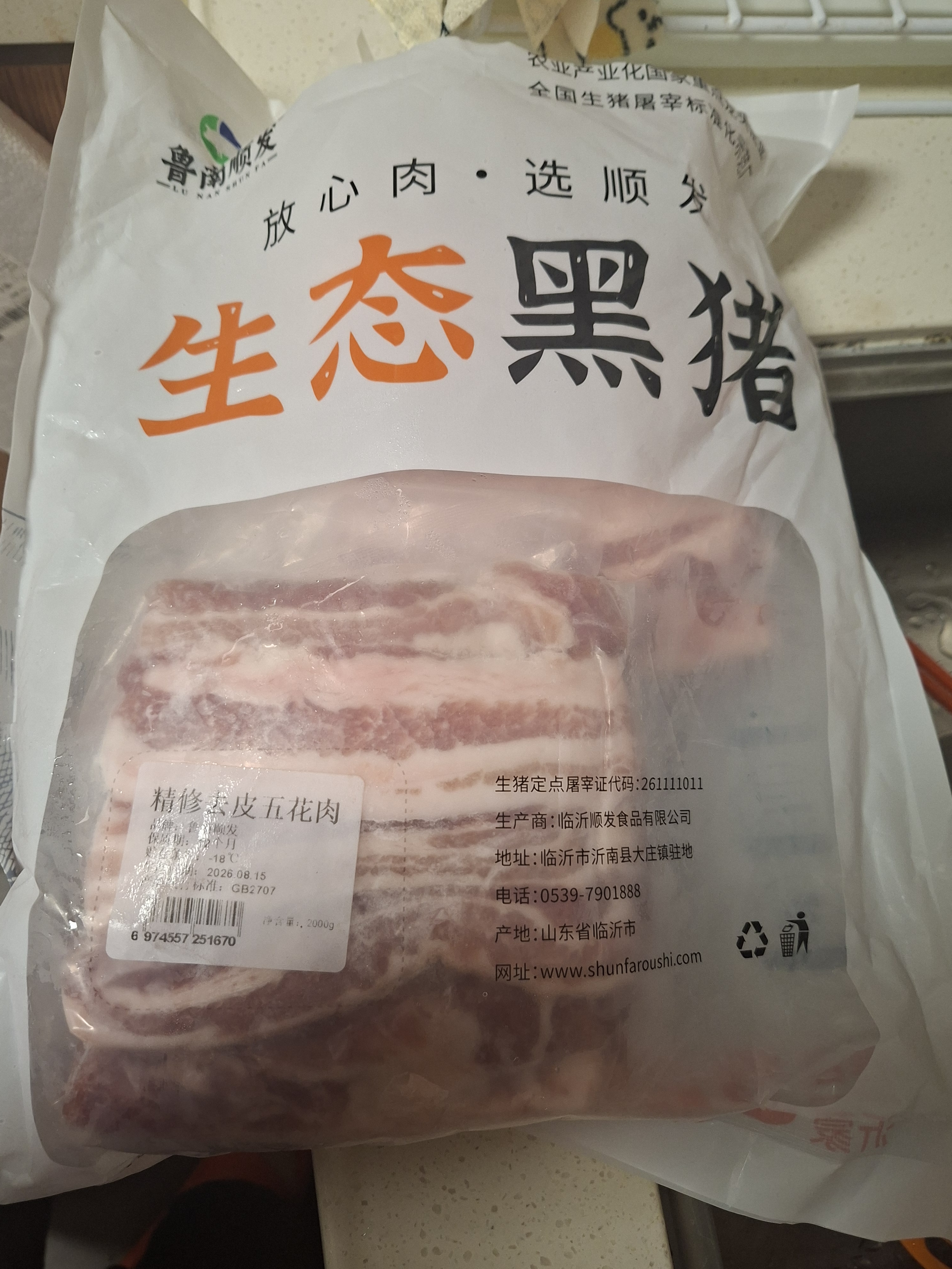 鲁南顺发黑猪精修去皮五花肉 净重4斤 无杂肉黑猪肉烧烤食材 源头直发 实拍图